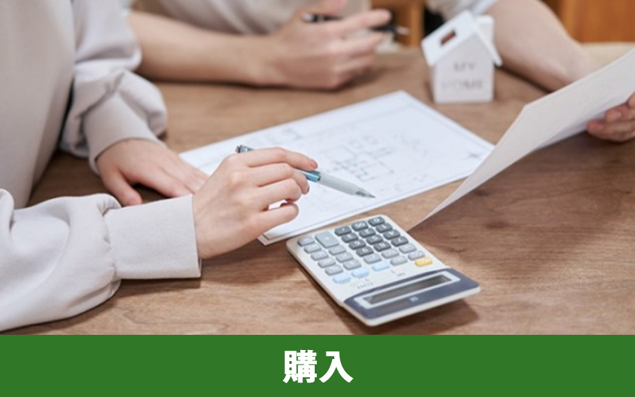 住み替え時に家を購入する際にかかる税金