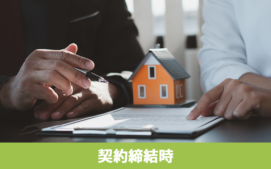 不動産契約締結時に必要になる書類