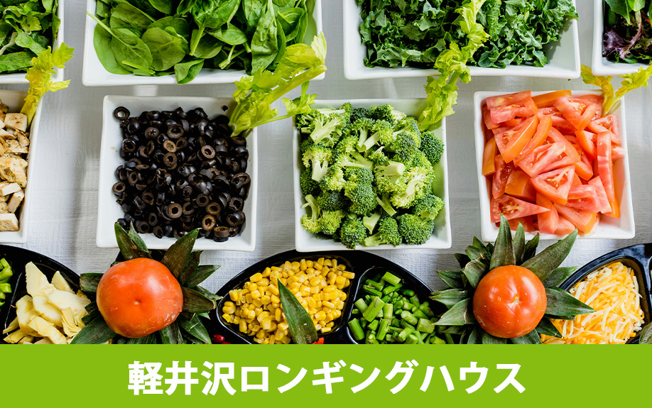 軽井沢でモーニングがおすすめの店①軽井沢ロンギングハウス