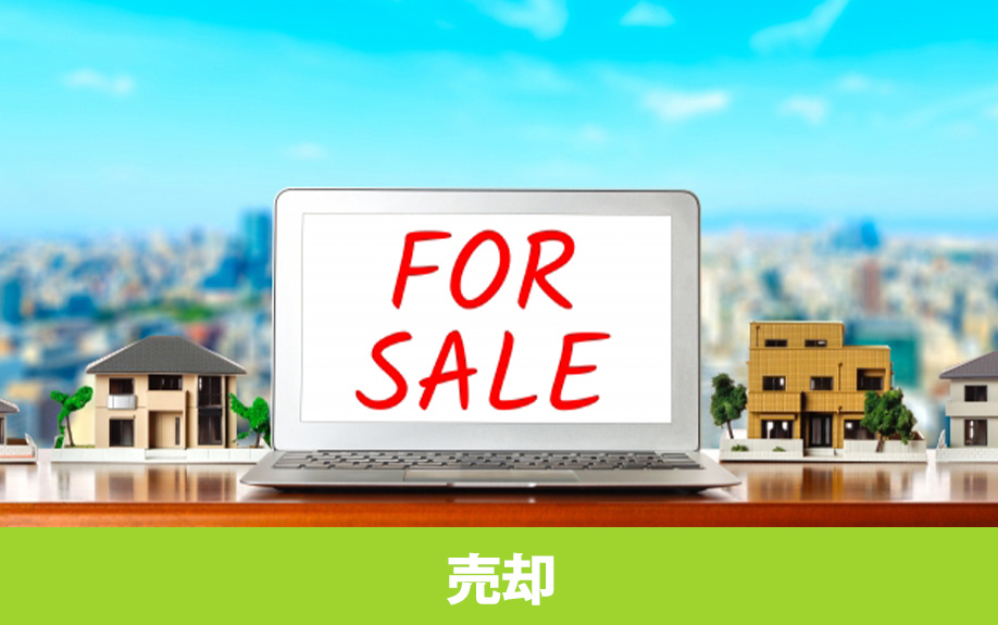 不動産の売却時かかる税金について