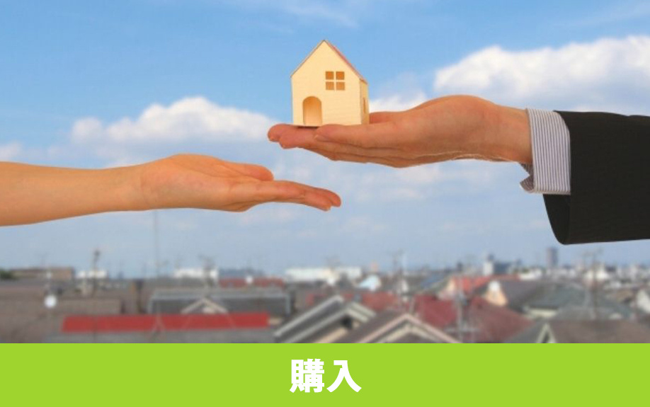 家を購入する際にかかる税金について
