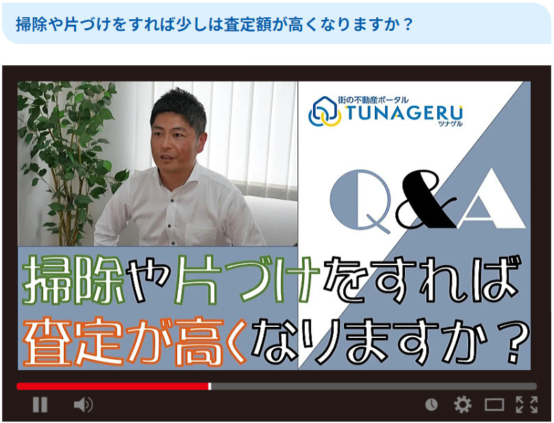 掃除や片づけをすれば少しは査定額が高くなりますか？の画像