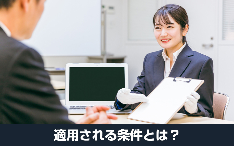 売却の際の家解体費用に補助金が適用される条件