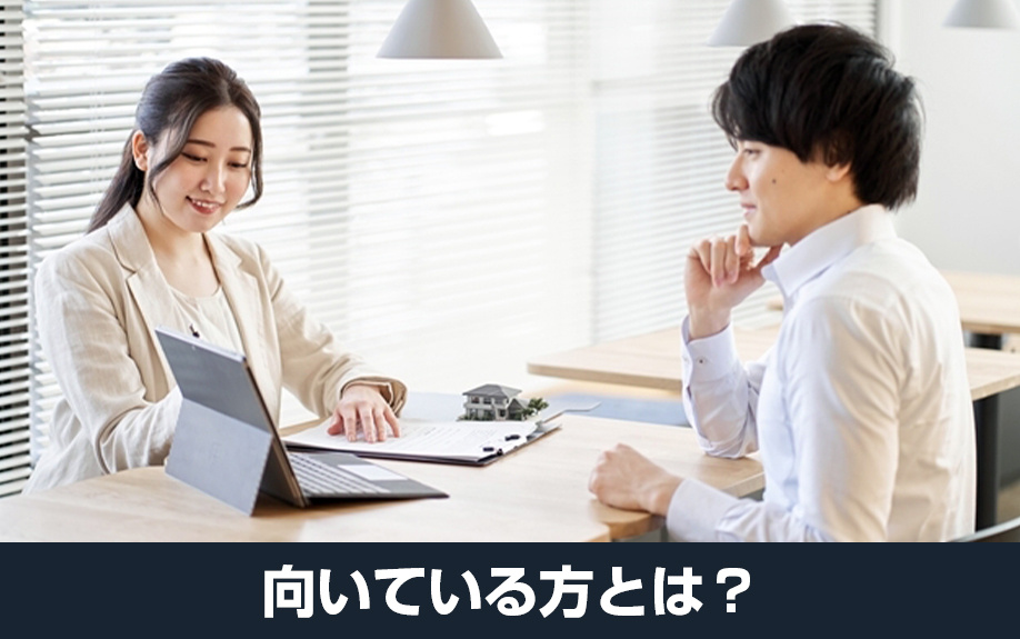 不動産買取が向いている方の3つの特徴！