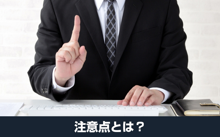 マンション売却時に固定資産税を精算するときの注意点