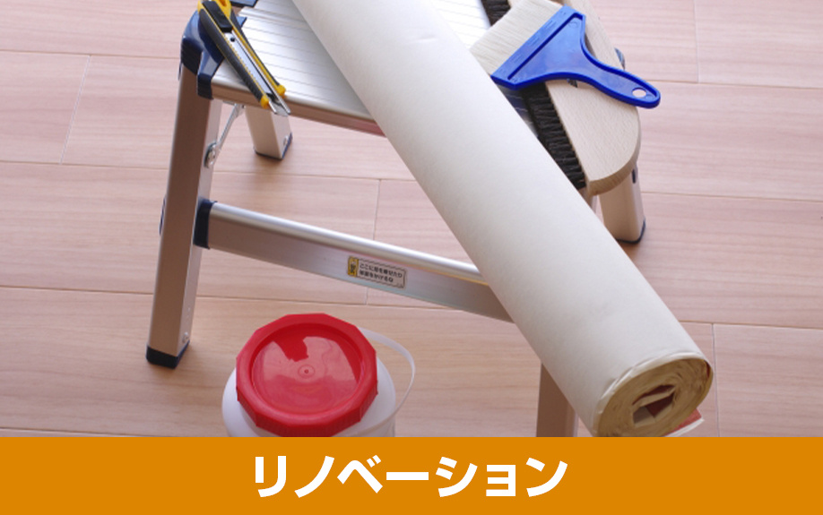 ヴィンテージマンションをリノベーションするメリット