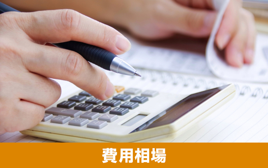 ヴィンテージマンションをリノベーションする費用相場