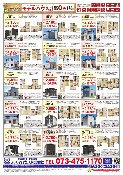 【2024年9月】最新物件情報 9月21日号の画像
