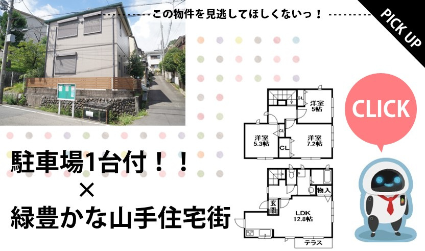 宝塚＊野上・行部邸の画像