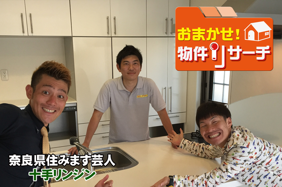 物件リサーチ写真