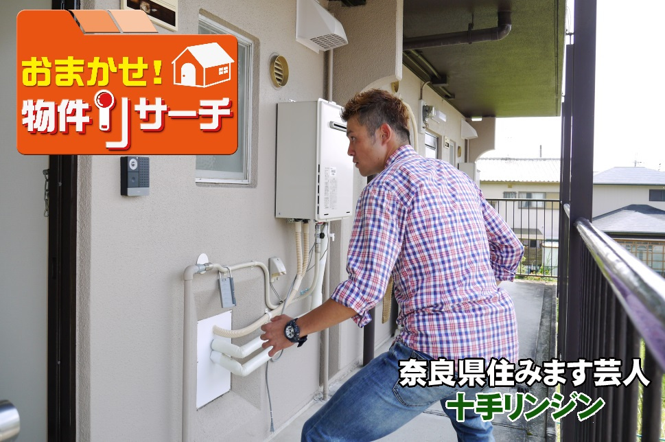 物件リサーチ写真