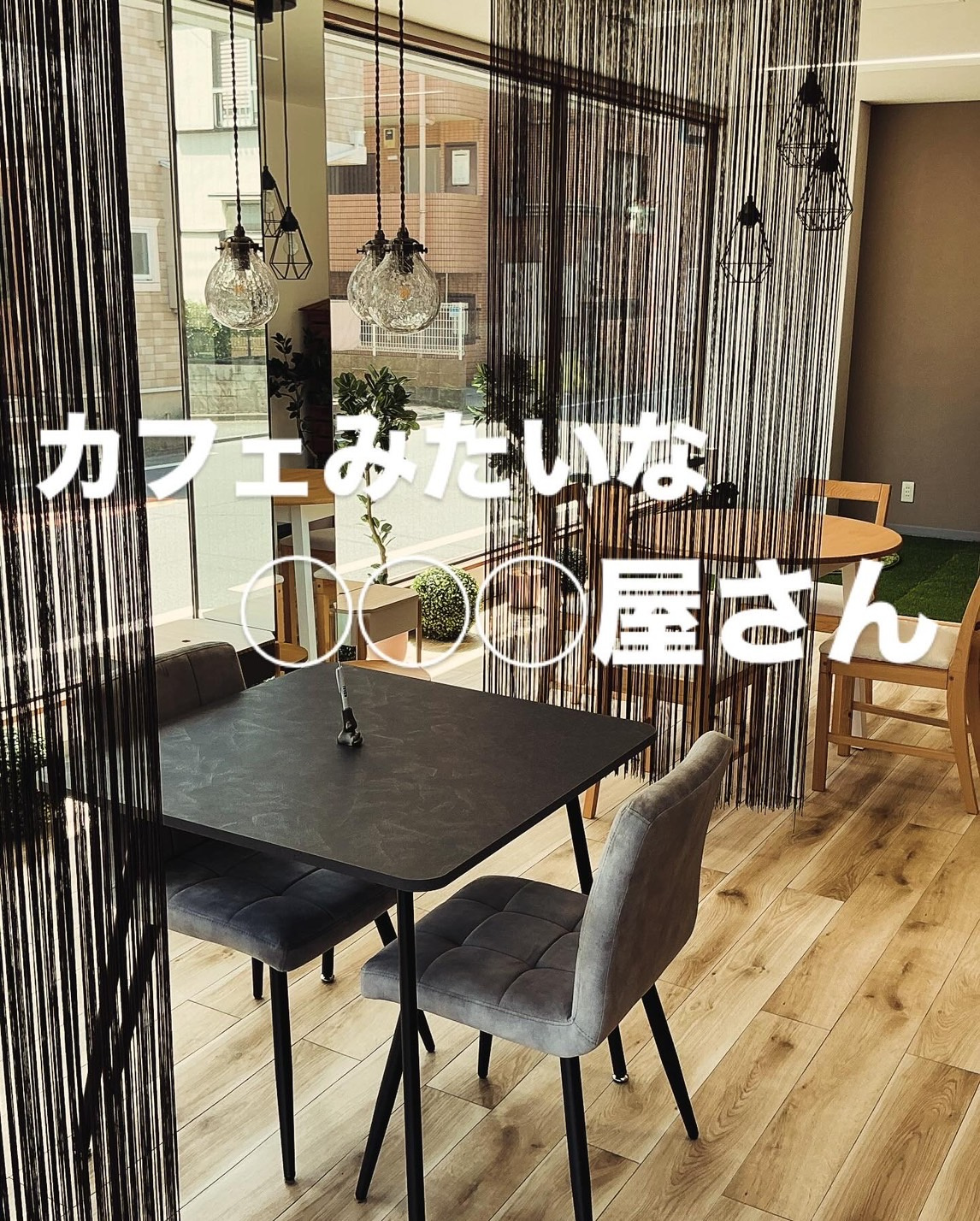 カフェみたいな不動産屋さん①の画像