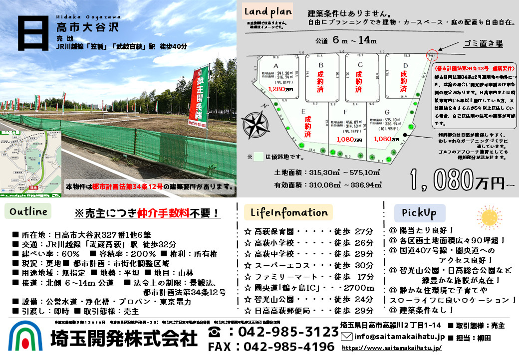 日高市大谷沢 土地 物件紹介(仲介手数料不要)の画像