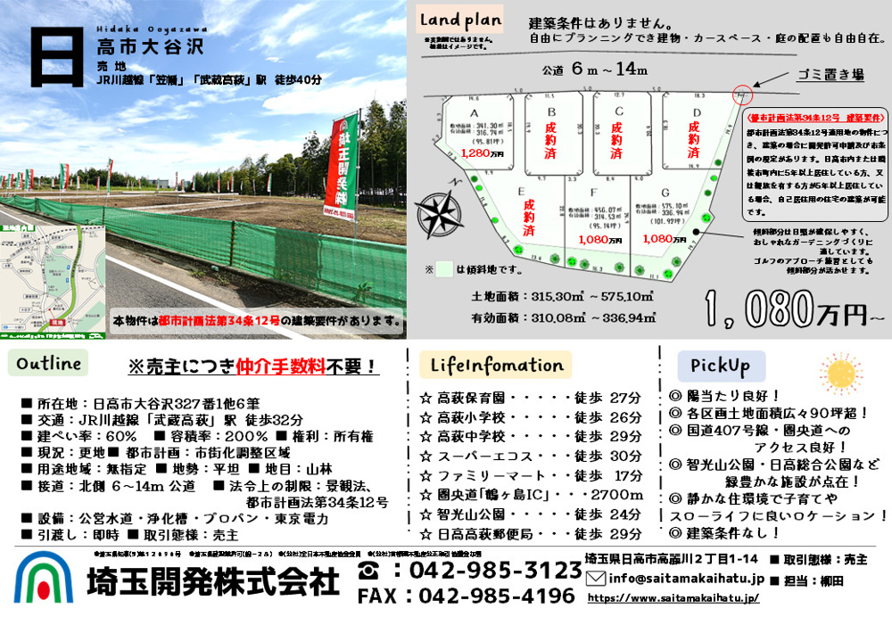 日高市大谷沢 土地 物件紹介（仲介手数料不要）の画像