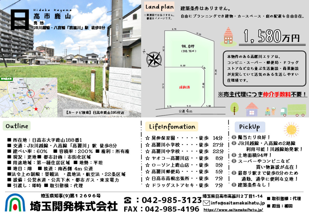 日高市鹿山 土地 物件紹介（仲介手数料不要）の画像