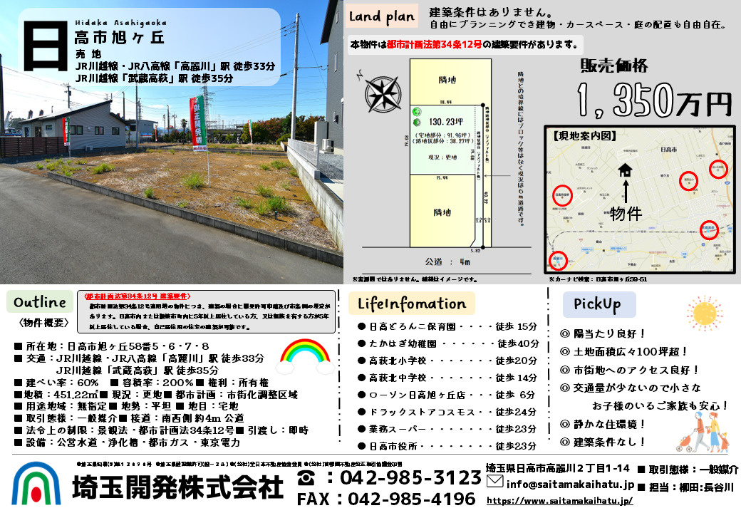 日高市旭ケ丘 土地 物件紹介の画像