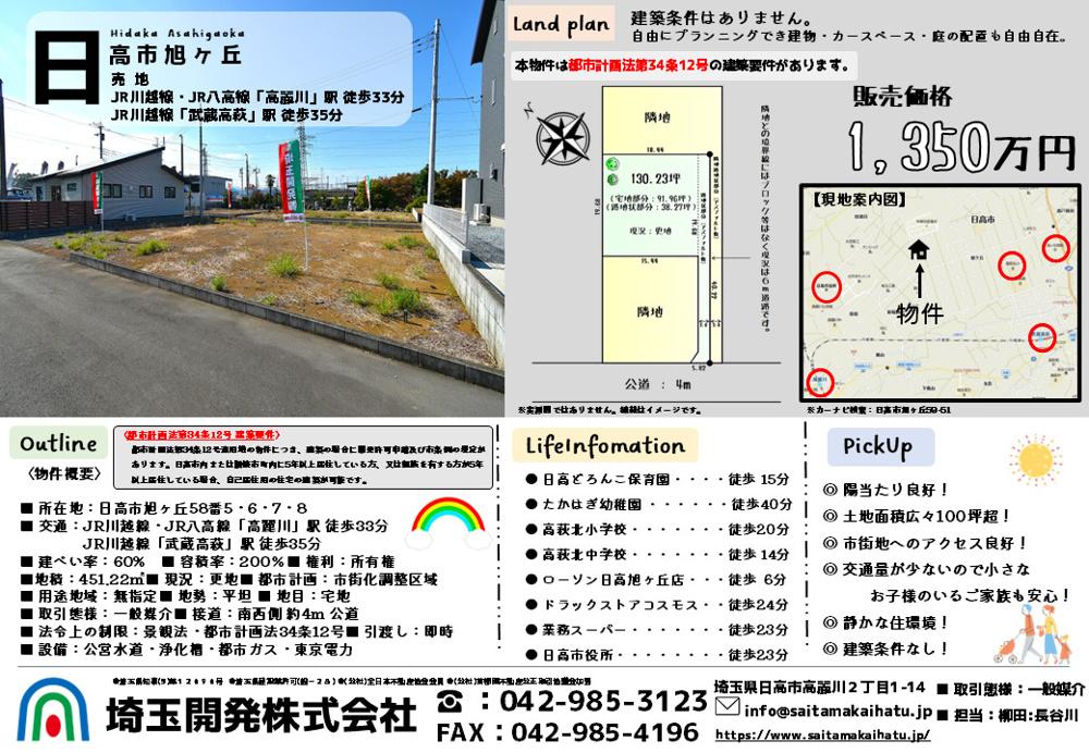 日高市旭ケ丘 土地 物件紹介の画像