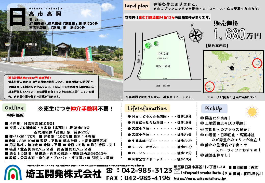 日高市高岡 土地 物件紹介（仲介手数料不要）の画像