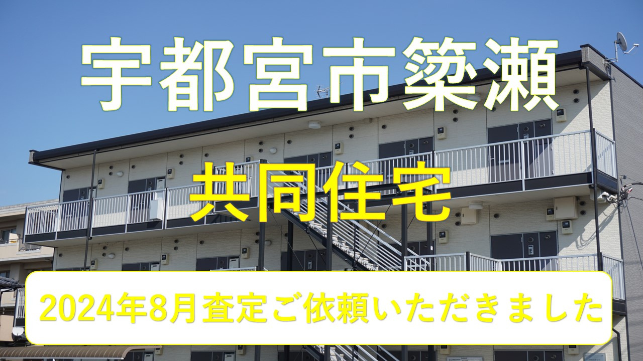 不動産査定の画像