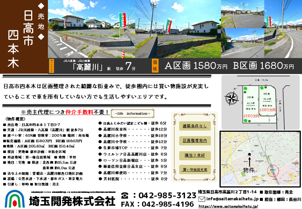 日高市四本木 土地 物件紹介（仲介手数料不要）の画像