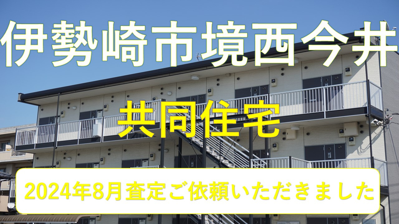 不動産査定の画像