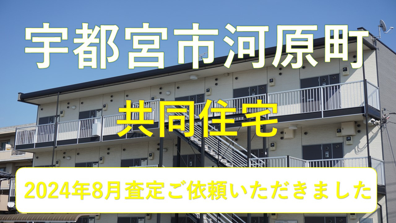 不動産査定の画像