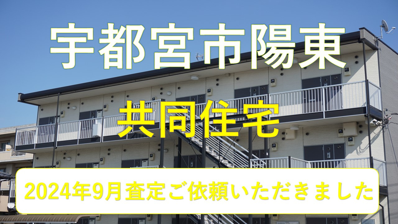 不動産査定の画像