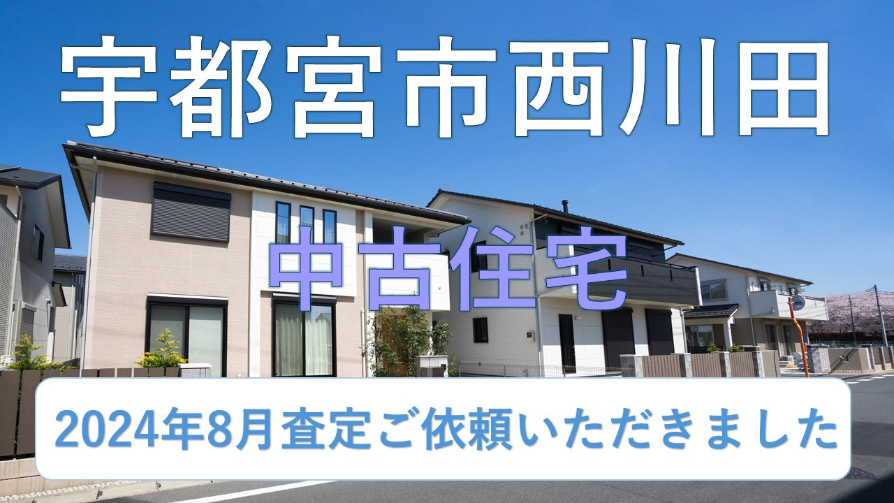不動産査定の画像