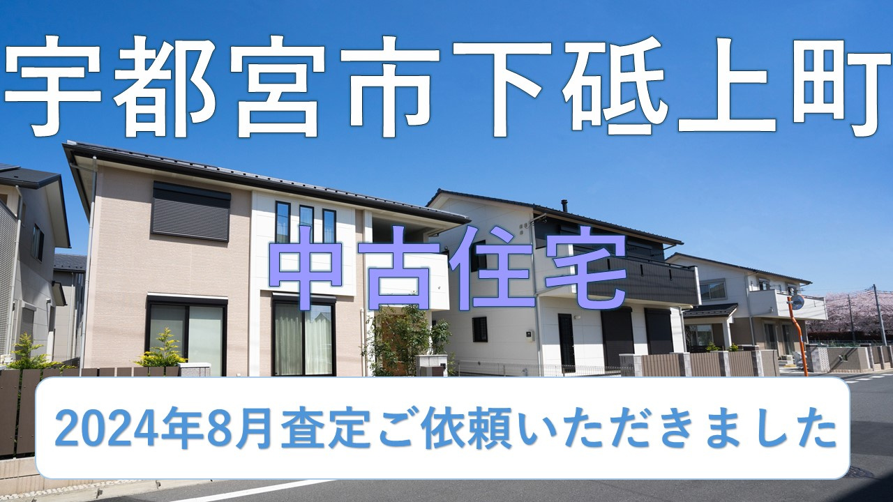 不動産査定の画像