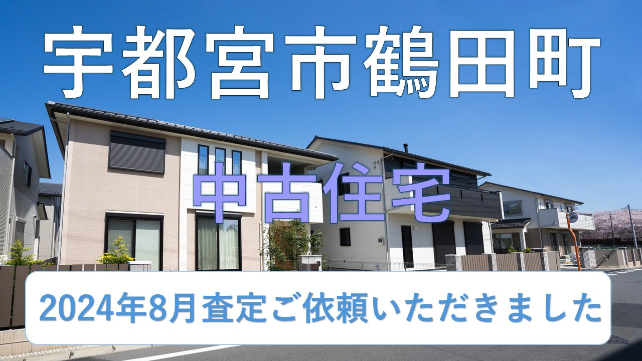 不動産査定の画像