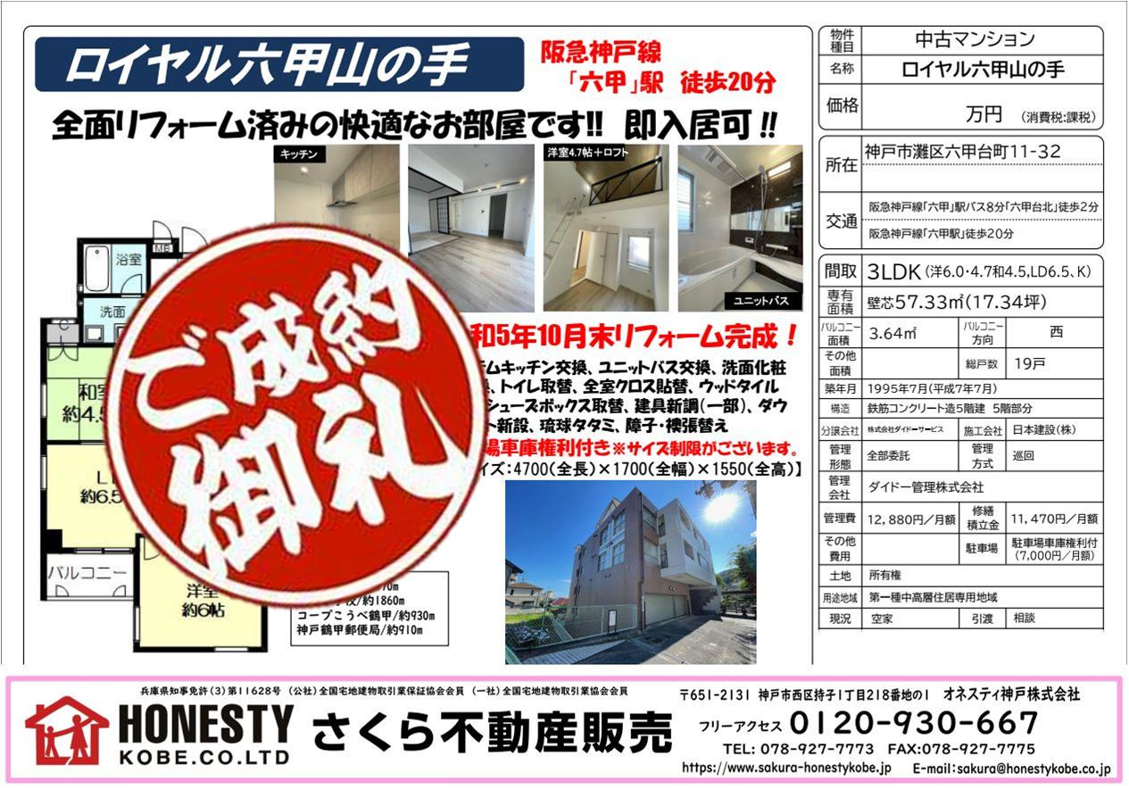 ロイヤル六甲山の手　成約致しました！　2024年9月13日(金)の画像