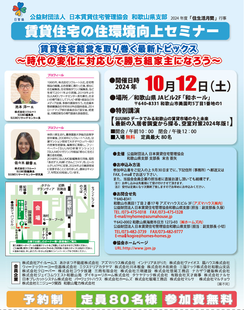 賃貸住宅の住環境向上セミナーの画像