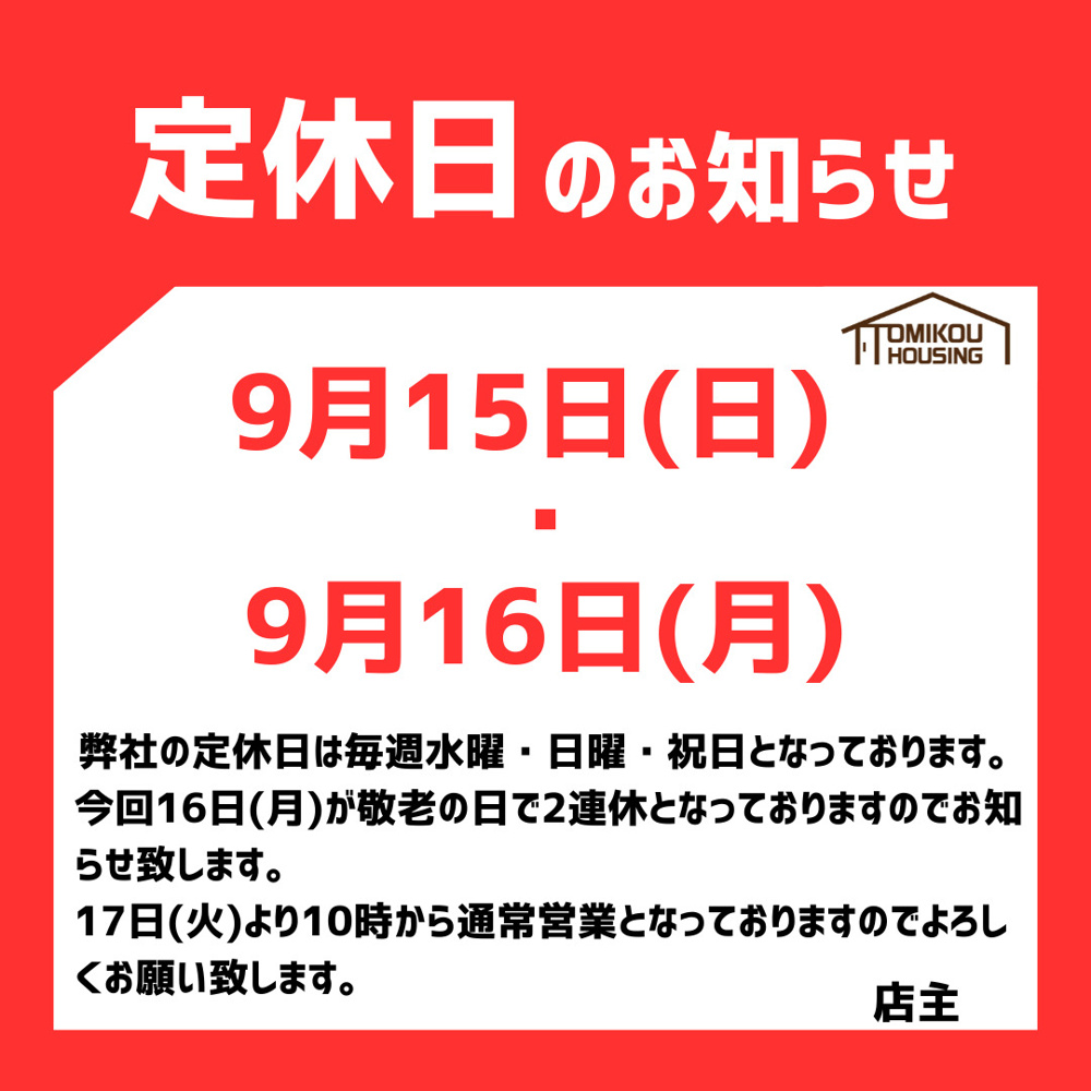 定休日のお知らせの画像