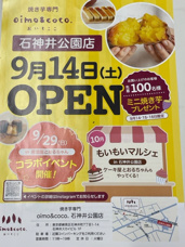 焼き芋専門店　おいもここOPENしました！の画像