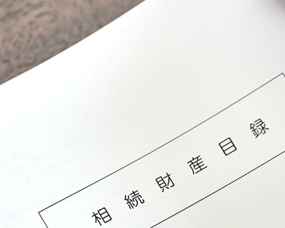 相続財産の調査・確保（財産目録の必要性）の画像