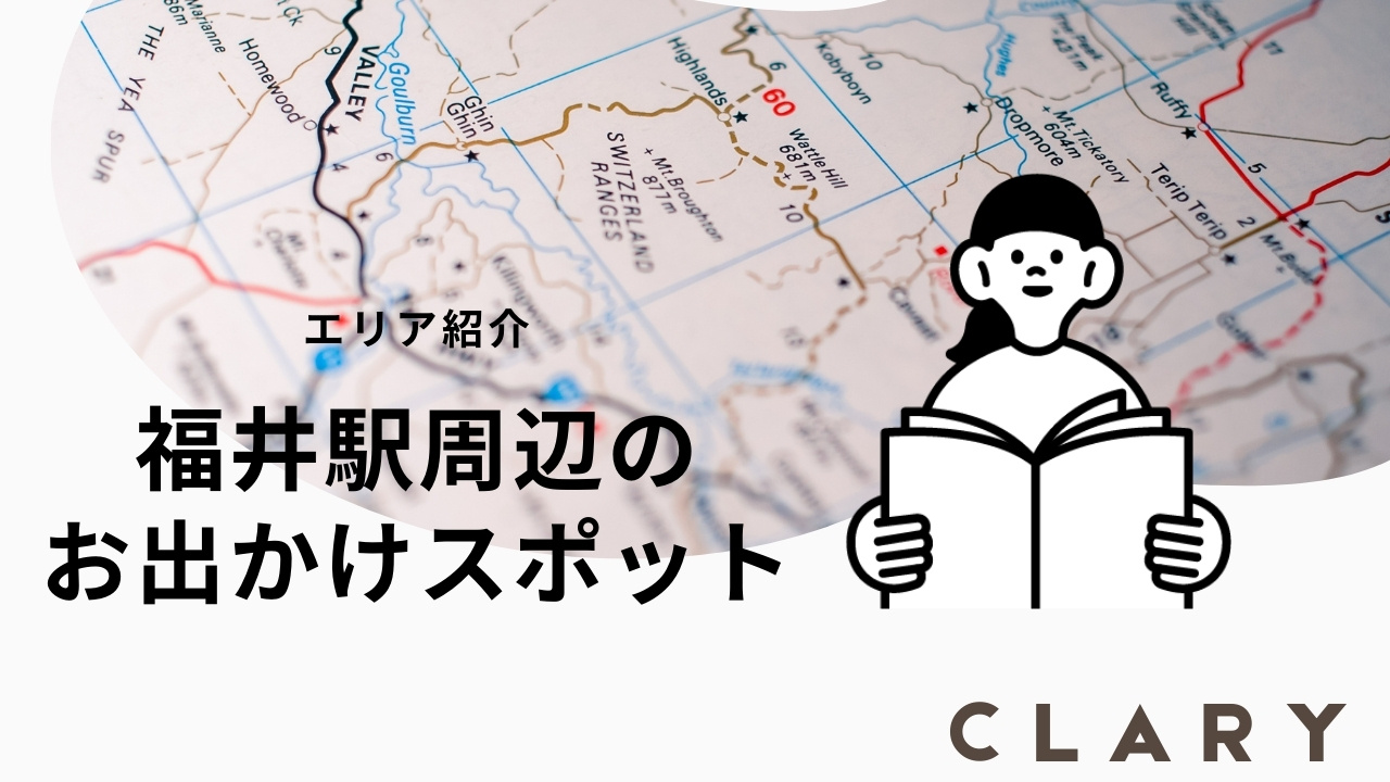 福井市エリア紹介:福井駅周辺のお出かけスポットの画像