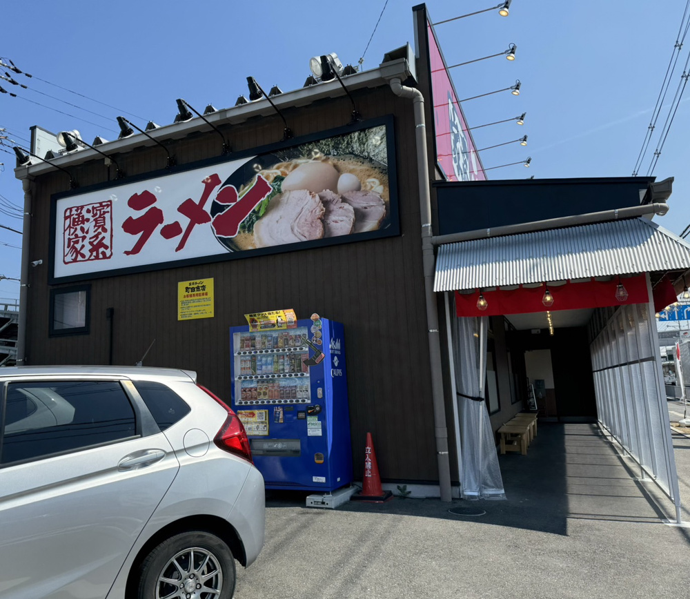 町田商店 美原黒山店!!の画像