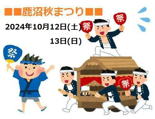 今年も鹿沼秋まつりだぁぁぁ！！の画像