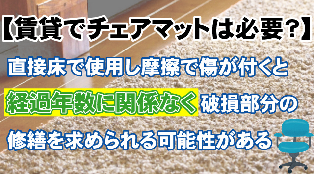 【賃貸物件にチェアマットが必要な理由とは？】選び方やお掃除方法について解説の画像