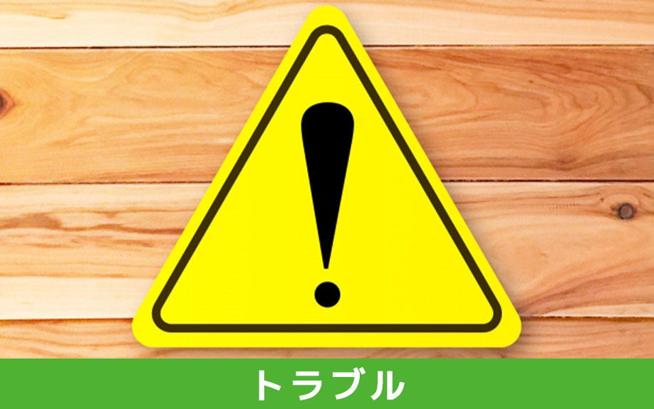 共有名義の不動産を賃貸物件として経営する場合によくあるトラブル