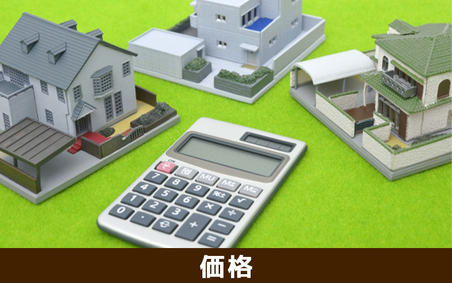築浅一戸建てを売却すると価格はどうなるのか