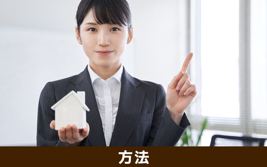 不動産売却でオーバーローンだった場合の対応方法