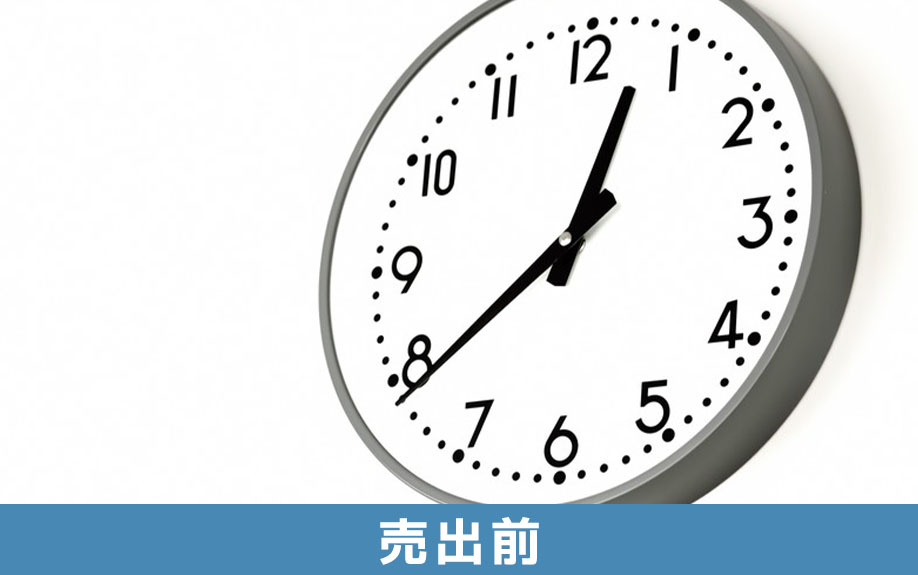 中古マンション売却における売出前の失敗事例