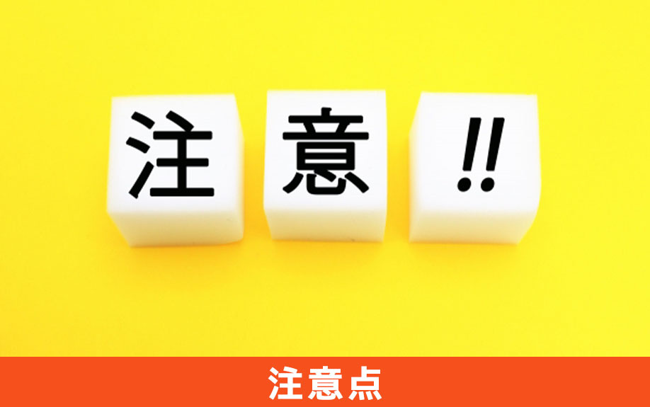 定期建物賃貸借契約の記載事項と注意点