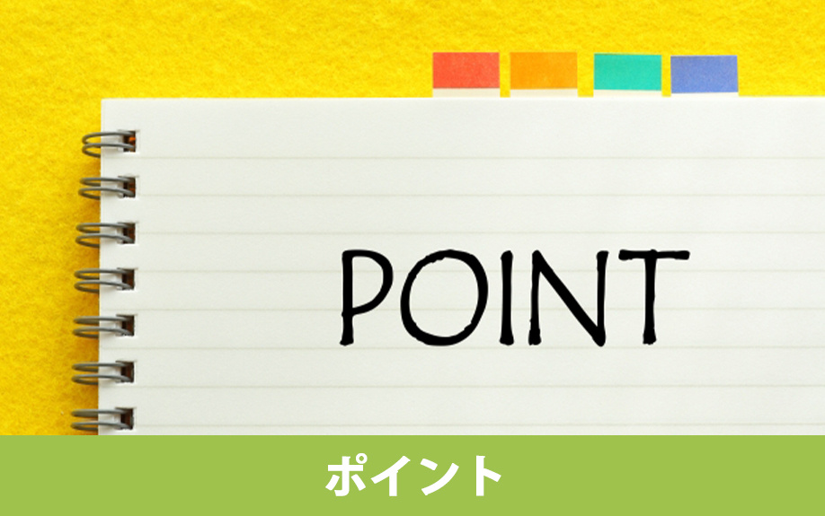 不動産購入時に住宅ローンを選ぶポイント