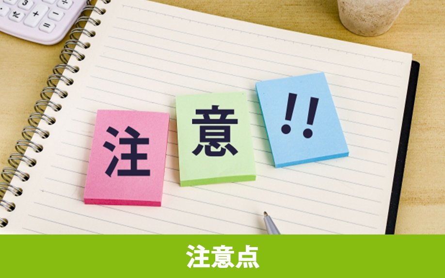 ルームシェアの部屋選びで知っておきたい注意点