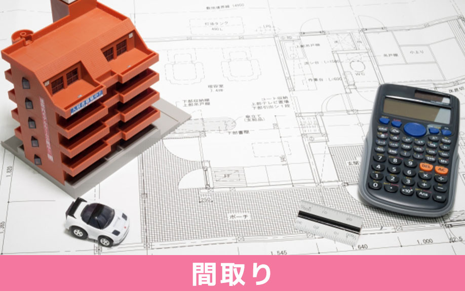 家族で賃貸物件に住む場合の間取りの目安