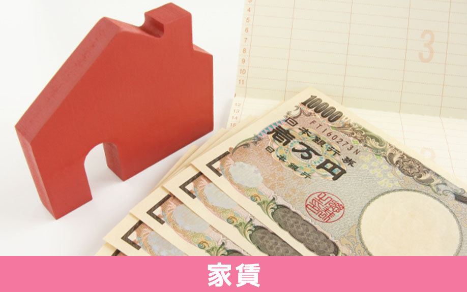 家族で賃貸物件に住む場合の家賃の目安