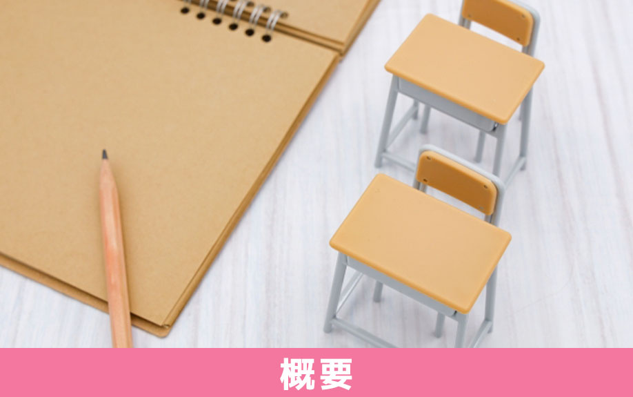 尼崎市立清和小学校の概要