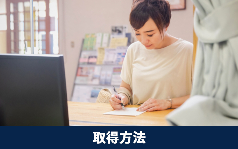 不動産売却時の固定資産評価証明書の取得方法